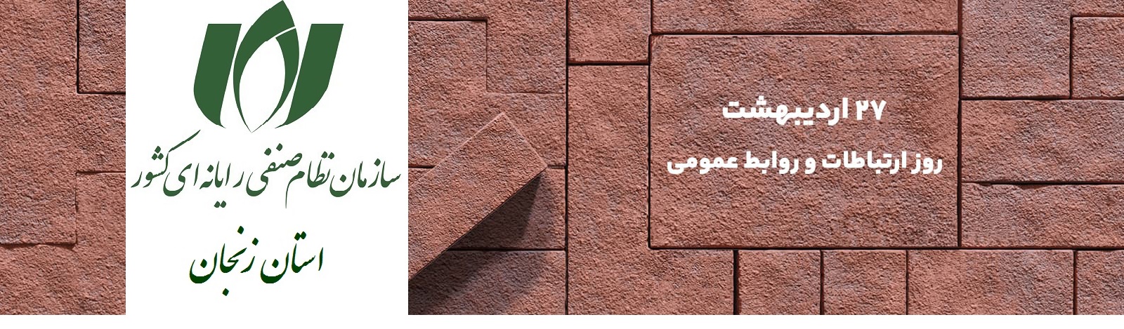 روز ارتباطات