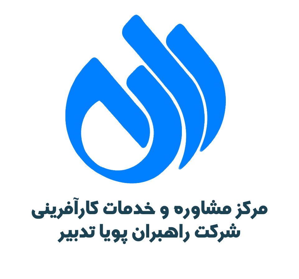 اعضای حقوقی - راهبران پویا تدبیر