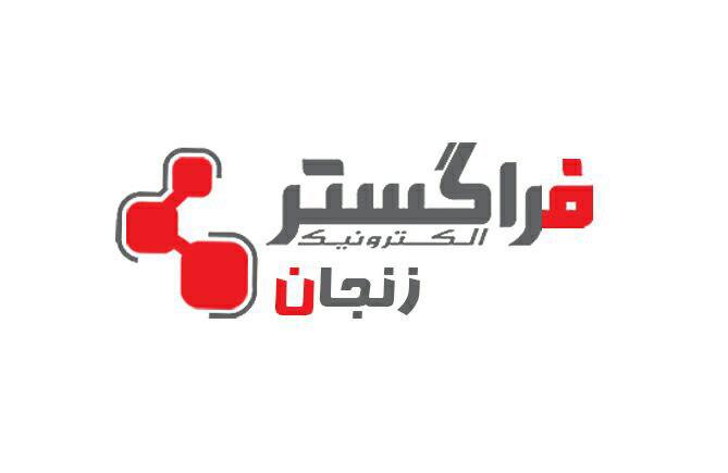 اعضای حقوقی - اشراق فرا گستر الکترونیک زنجان