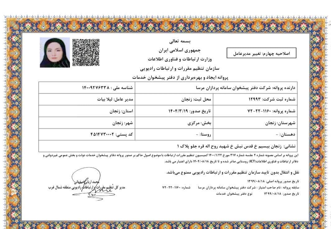 اعضای حقوقی - دفتر پیشخوان سامانه پردازان مرسا