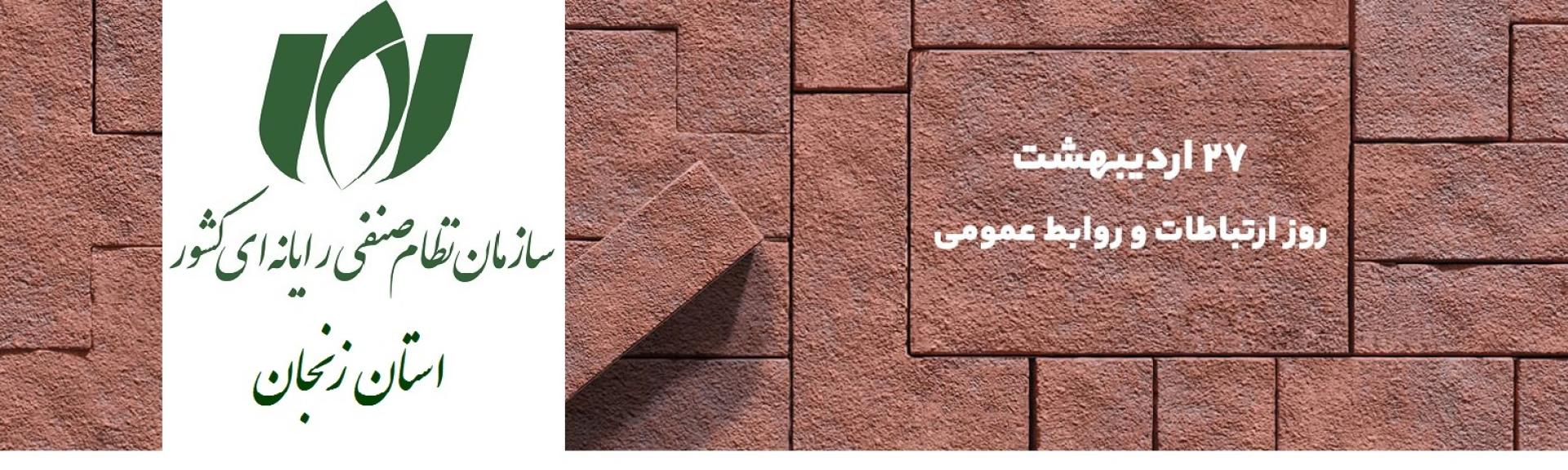 روز ارتباطات