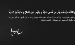 پیام تسلیت به مناسبت شهادت رهبرم انقلاب